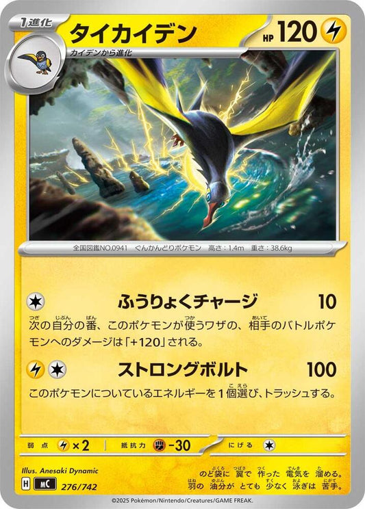 Kilowattrel Pokemon card –  276/742