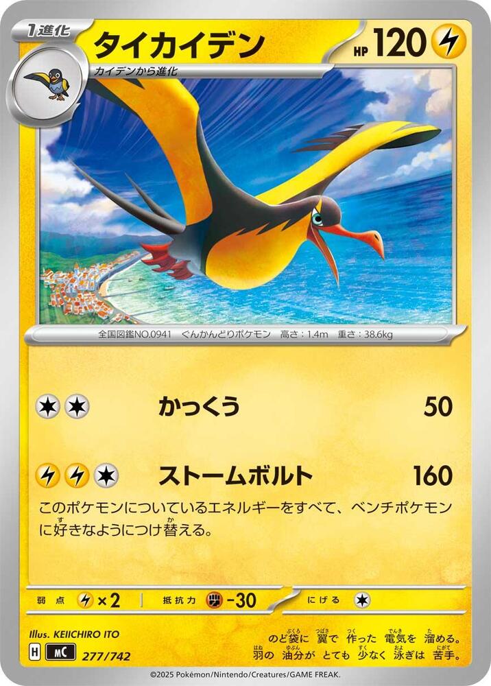 Kilowattrel Pokemon card –  277/742