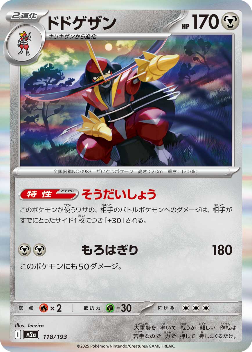 Kingambit (Quick Ball Pattern) Pokemon card – M2a: High Class Pack: MEGA Dream ex 118/193