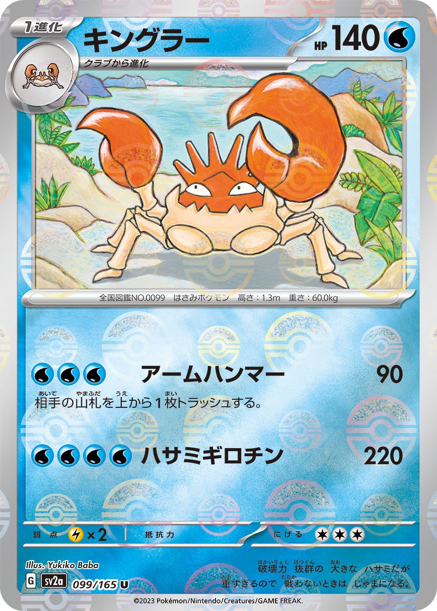 Kingler (Master Ball Pattern) Pokemon card – SV2a: Pokemon Card 151 099/165