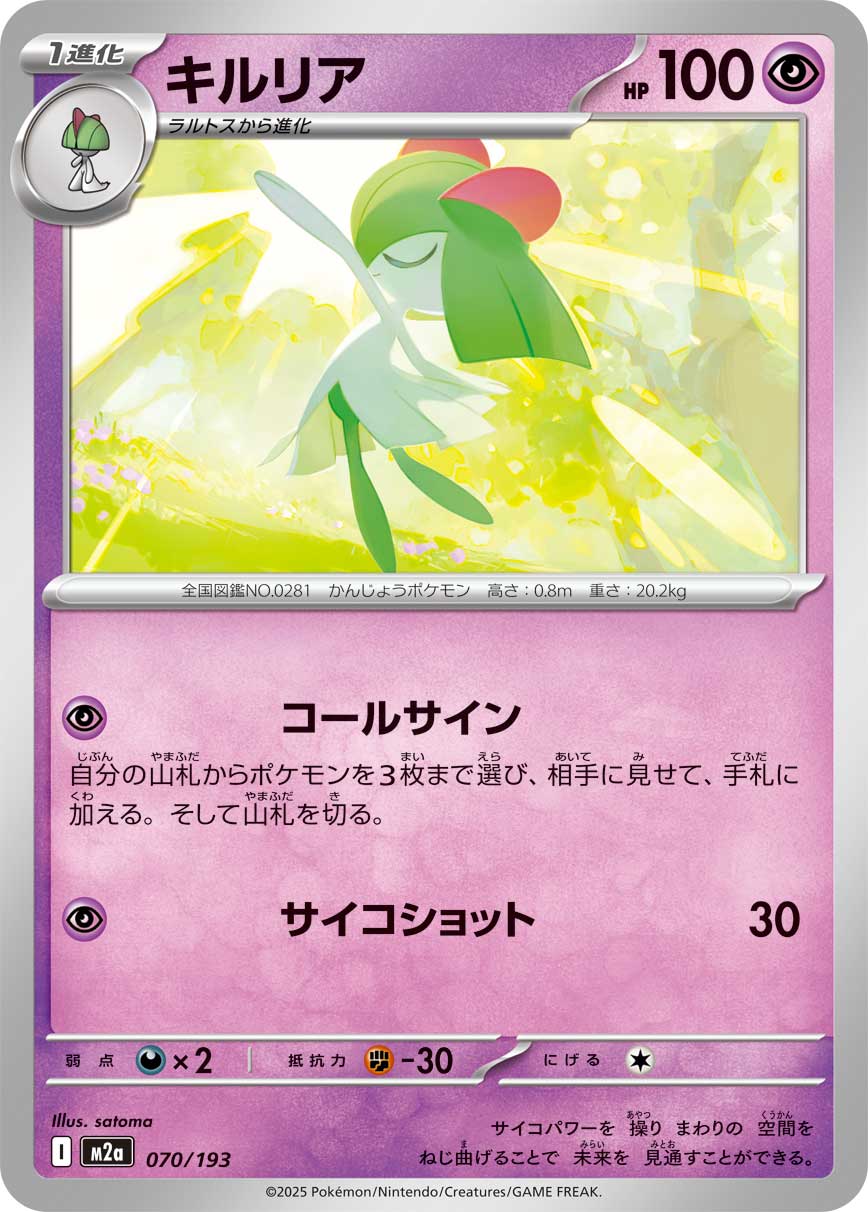 Kirlia (Energy Symbol Pattern) Pokemon card – M2a: High Class Pack: MEGA Dream ex 070/193