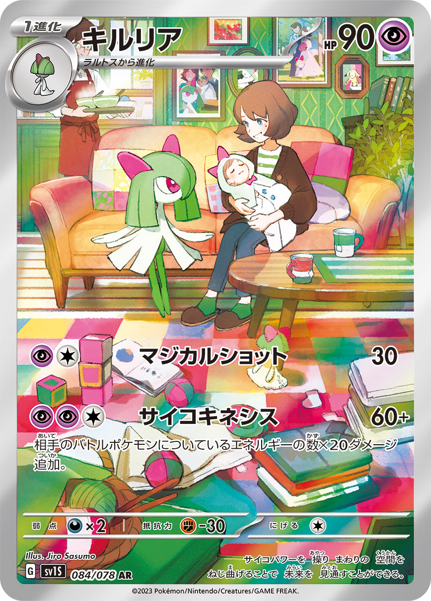 Kirlia Pokemon card – SV1S: Scarlet ex 084/078