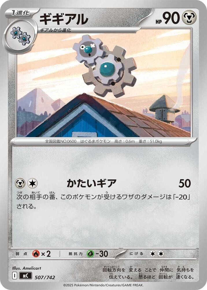 Klang Pokemon card –  507/742