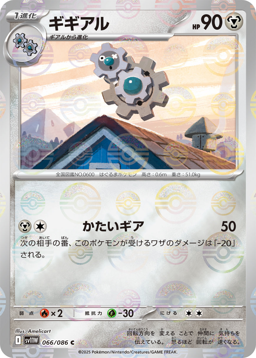 Klang Pokemon card – SV11W: White Flare 066/086