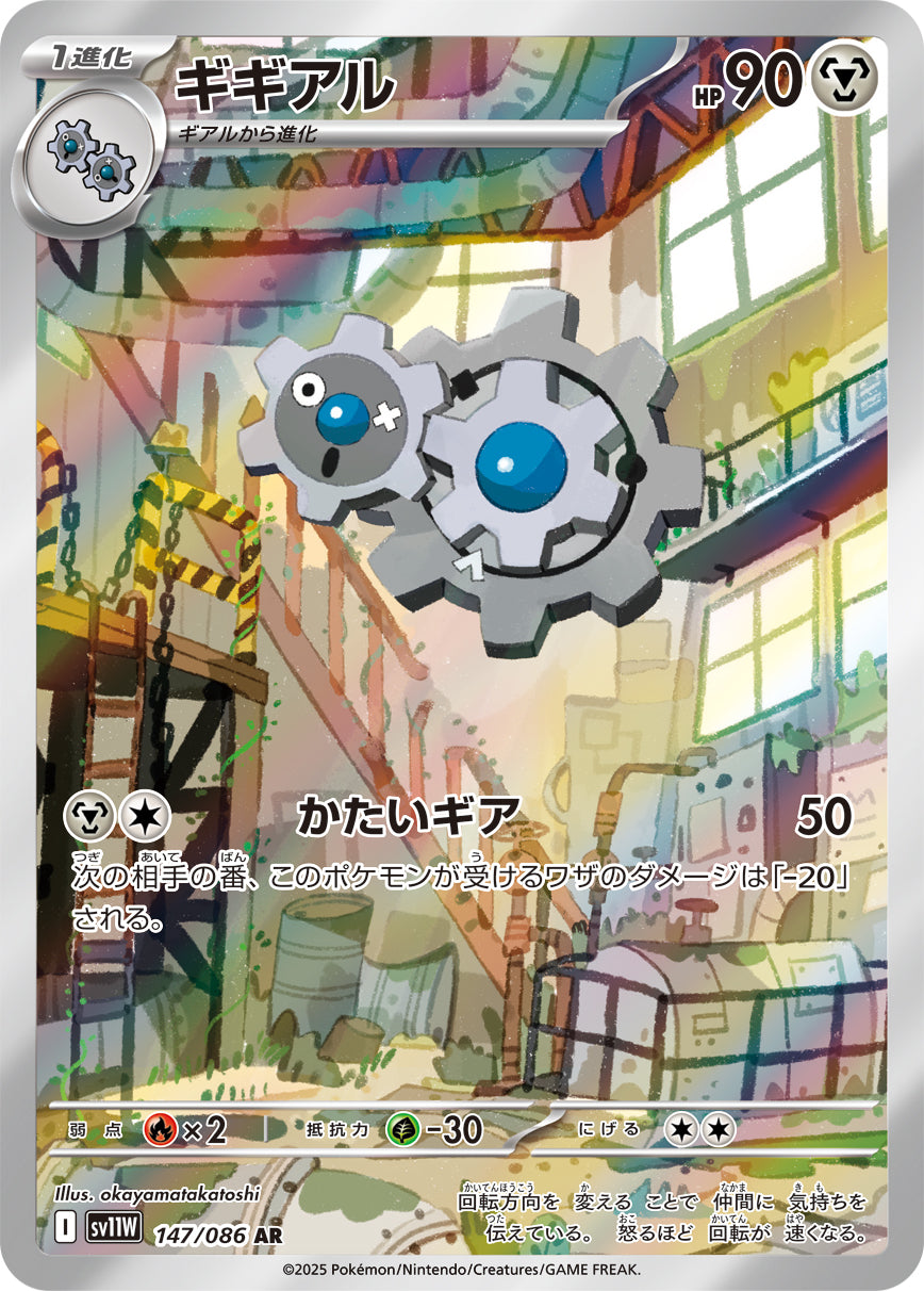 Klang Pokemon card – SV11W: White Flare 147/086