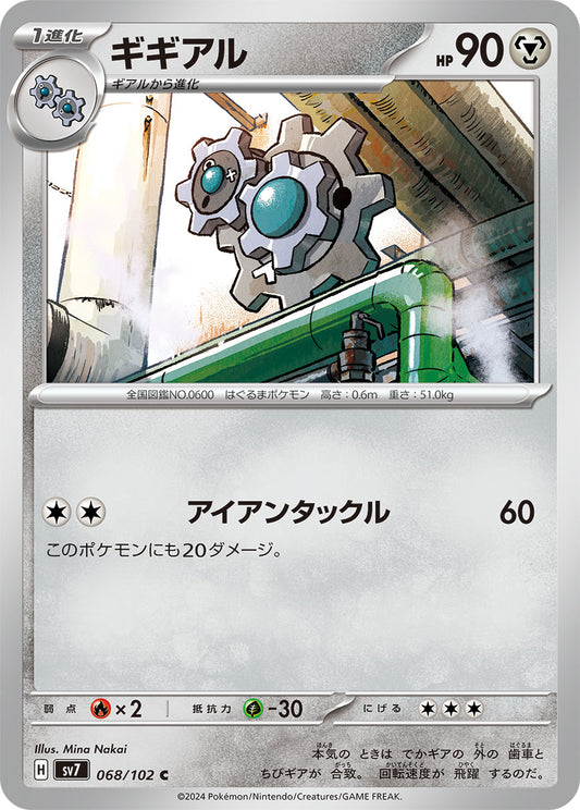 Klang Pokemon card – SV7: Stellar Miracle 068/102