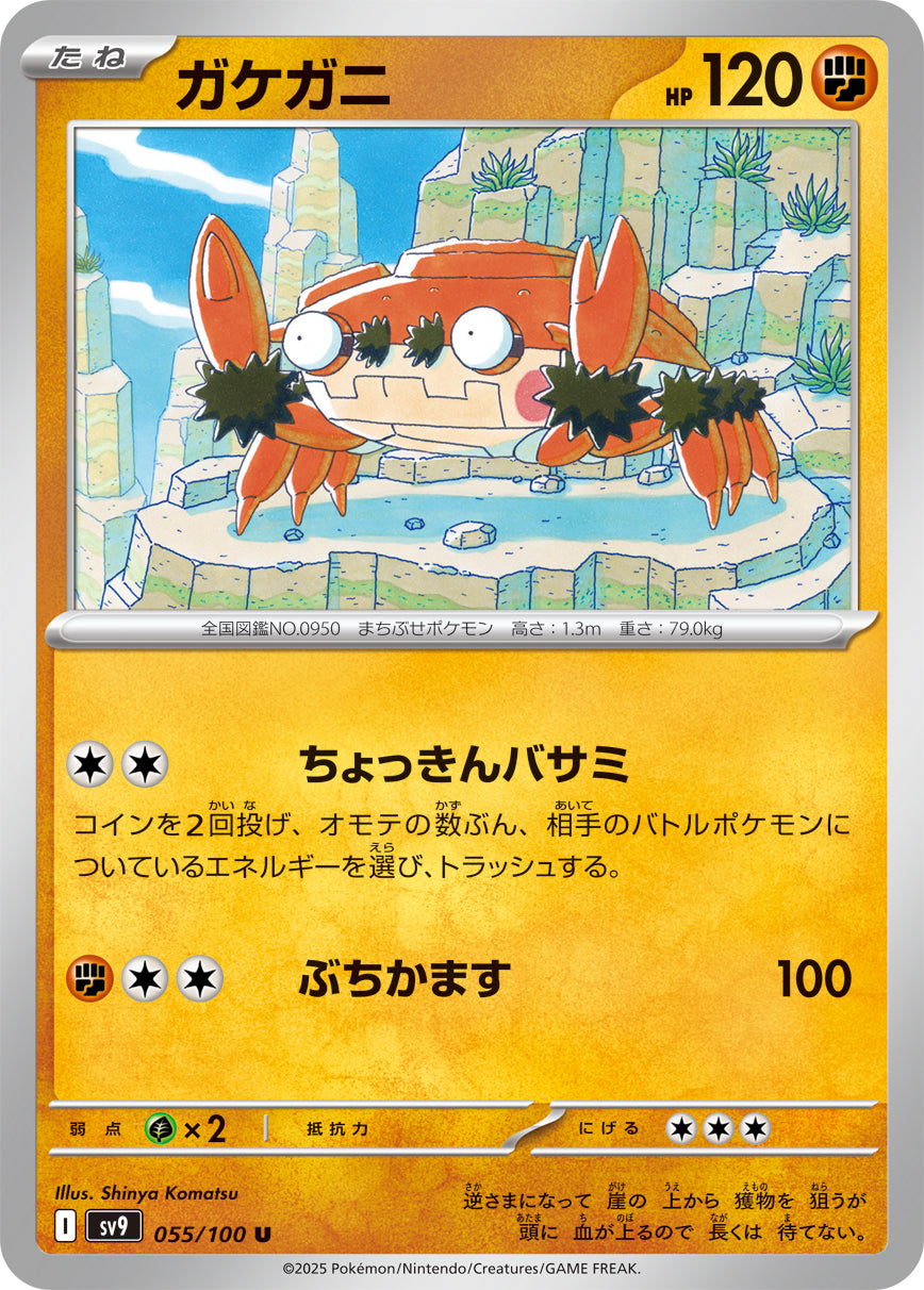 Klawf Pokemon card – SV9: Battle Partners 055/100