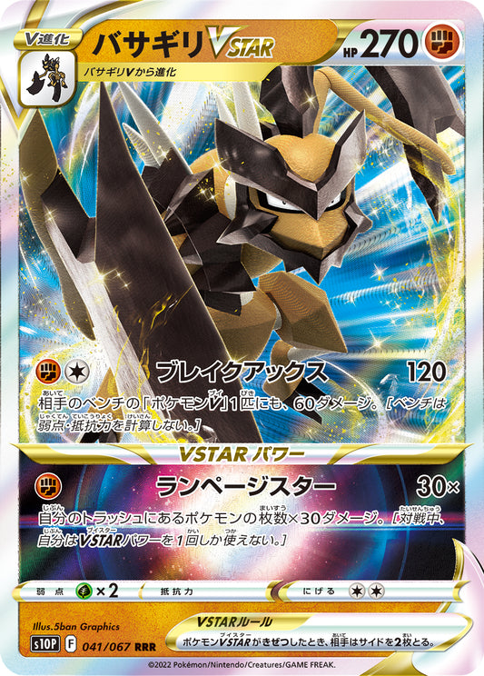 Kleavor VSTAR Pokemon card – S10P: Space Juggler 041/067