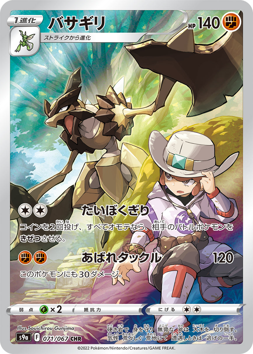 Kleavor Pokemon card – S9a: Battle Region 071/067