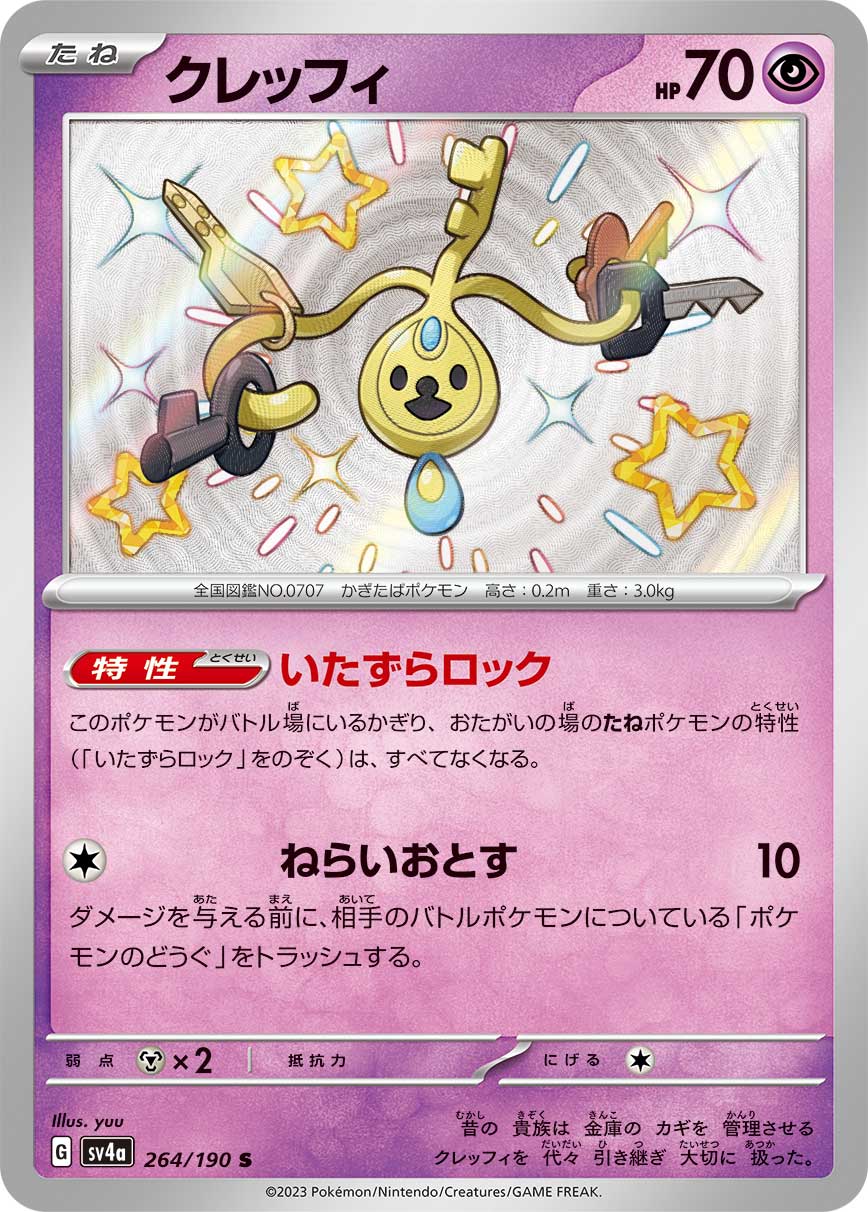 Klefki Pokemon card – SV4a: Shiny Treasure ex 264/190