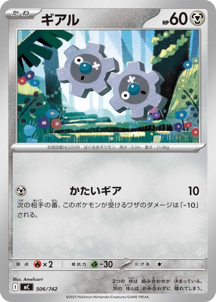 Klink Pokemon card –  506/742