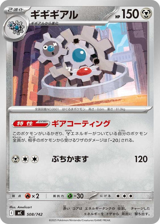 Klinklang Pokemon card –  508/742