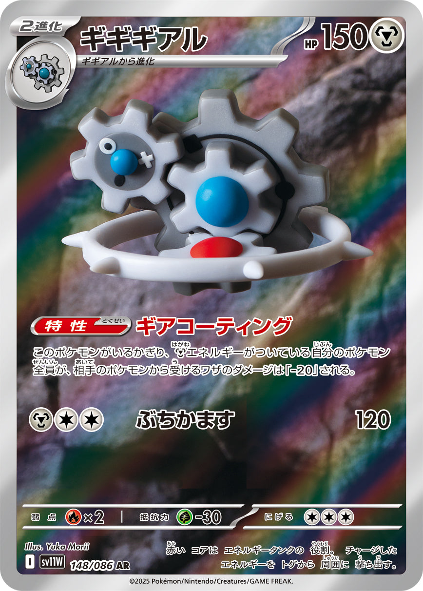 Klinklang Pokemon card – SV11W: White Flare 148/086