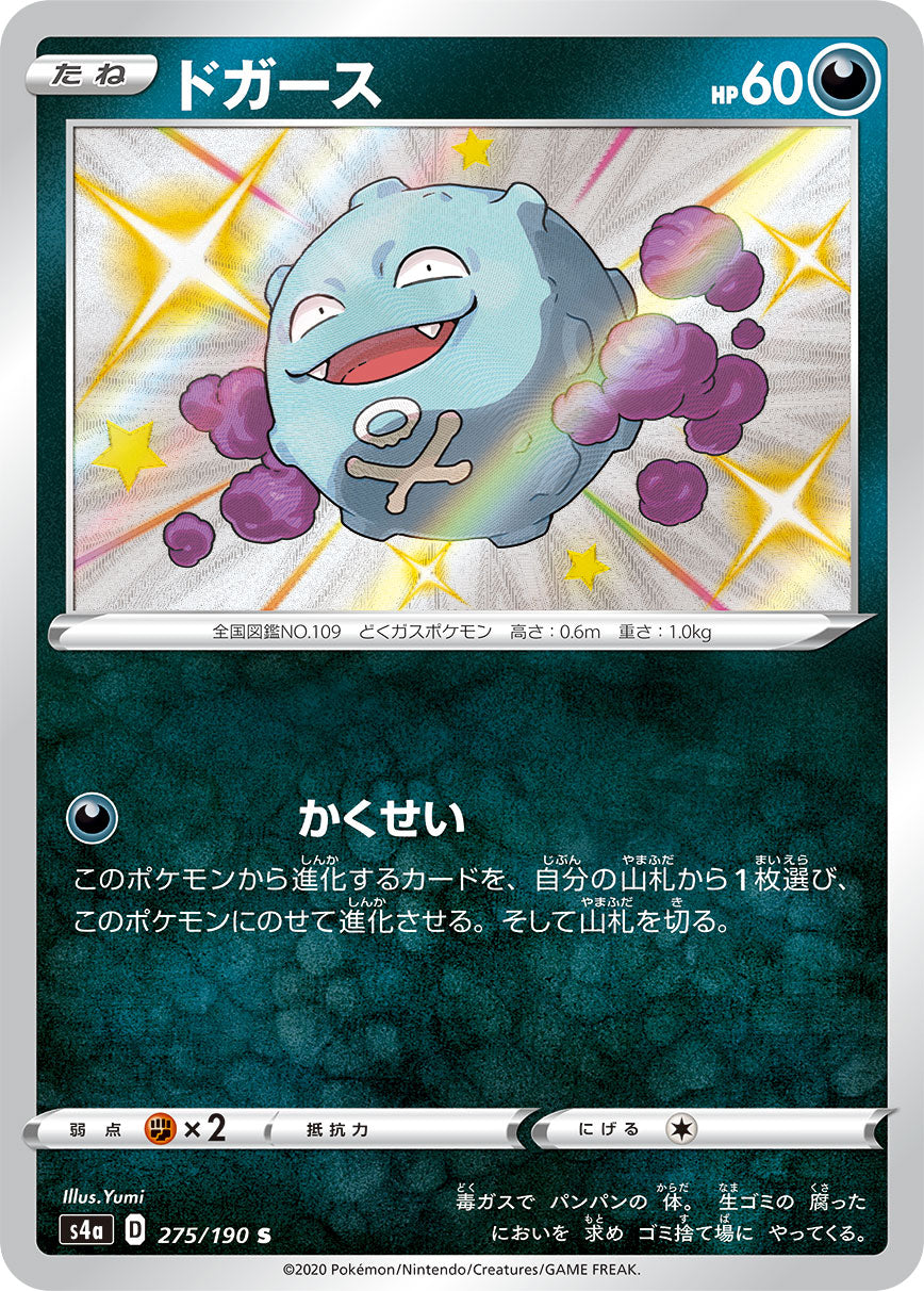 Koffing Pokemon card – S4a: Shiny Star V 275/190