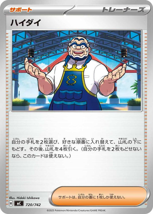 Kofu Pokemon card –  720/742