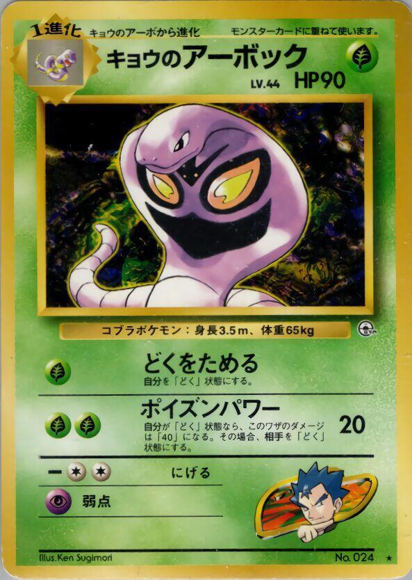 Koga's Arbok Pokemon card