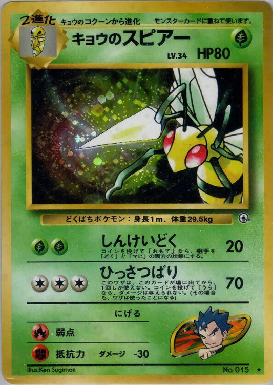 Koga's Beedrill Pokemon card