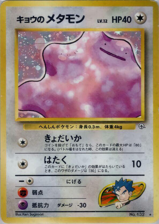 Koga's Ditto Pokemon card