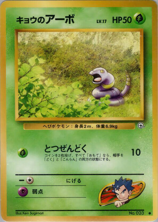 Koga's Ekans Pokemon card