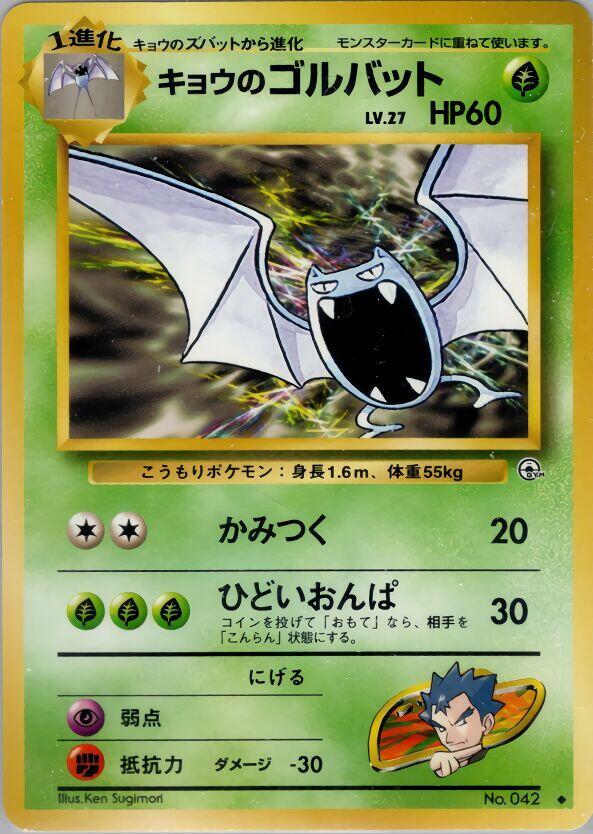 Koga's Golbat Pokemon card