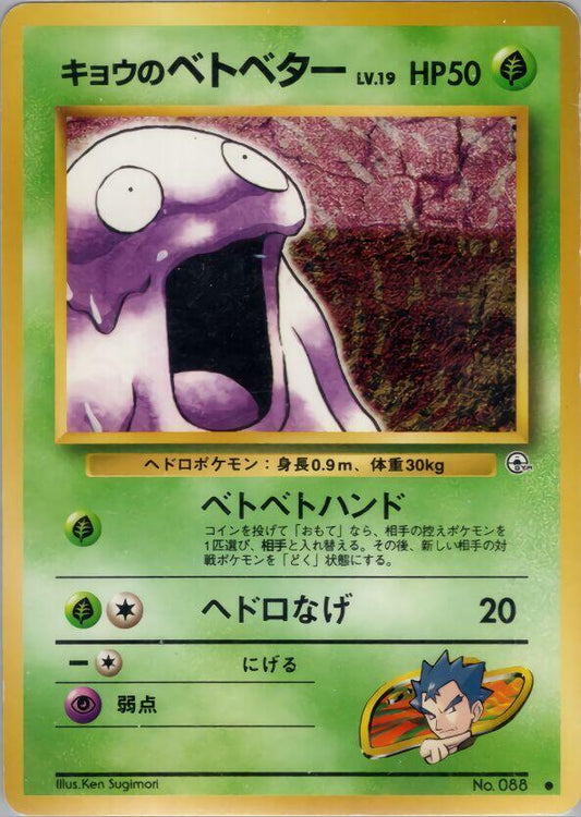 Koga's Grimer Pokemon card