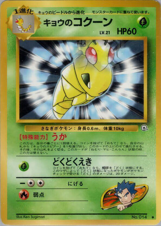 Koga's Kakuna Pokemon card