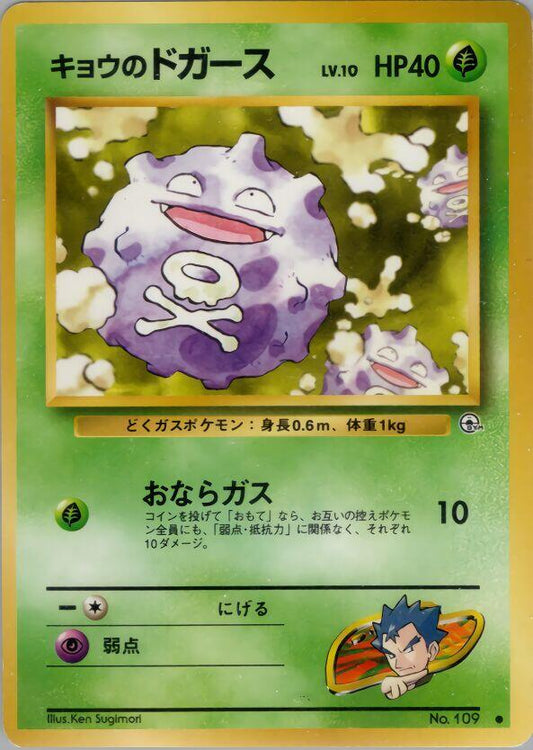 Koga's Koffing (C) Pokemon card