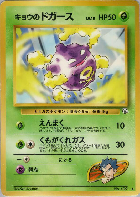 Koga's Koffing (U) Pokemon card