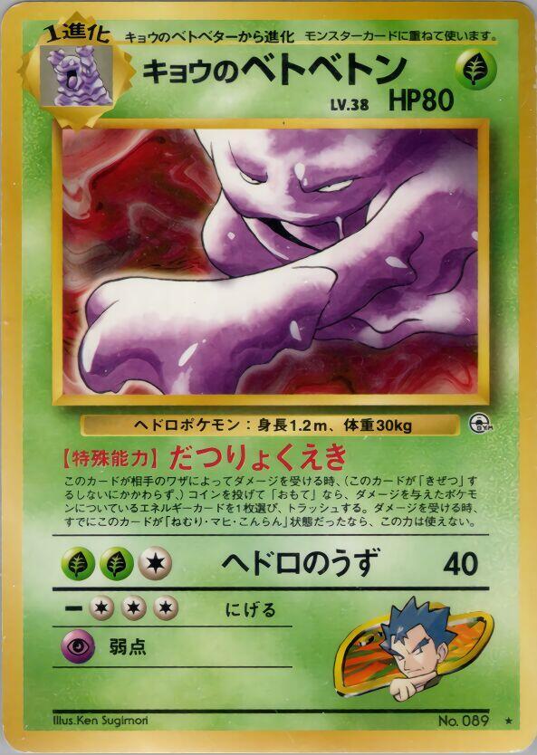 Koga's Muk Pokemon card