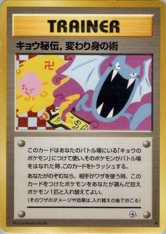 Koga's Ninja Trick Pokemon card
