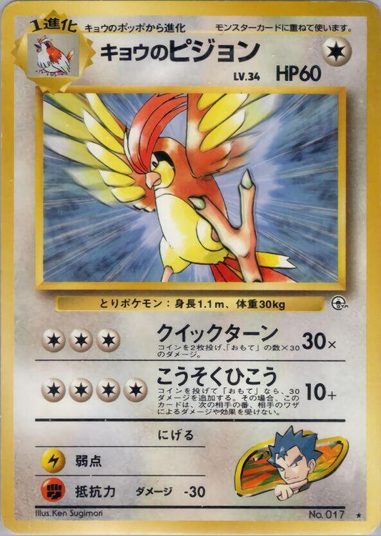 Koga's Pidgeotto Pokemon card