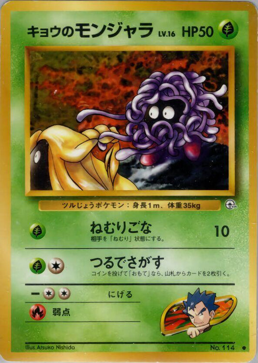 Koga's Tangela Pokemon card