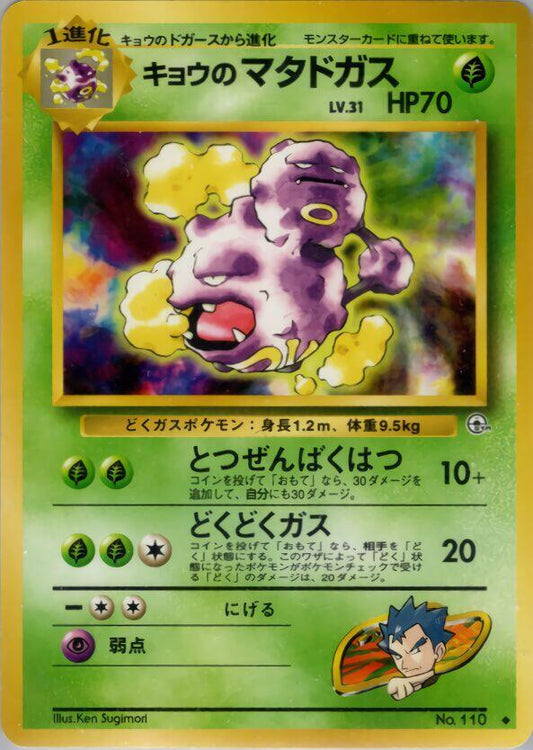 Koga's Weezing Pokemon card