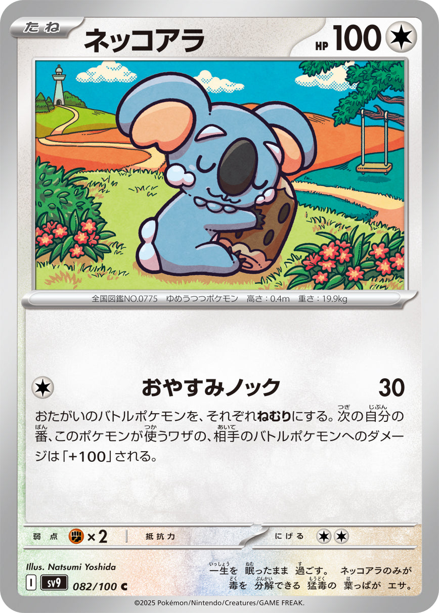 Komala Pokemon card – SV9: Battle Partners 082/100