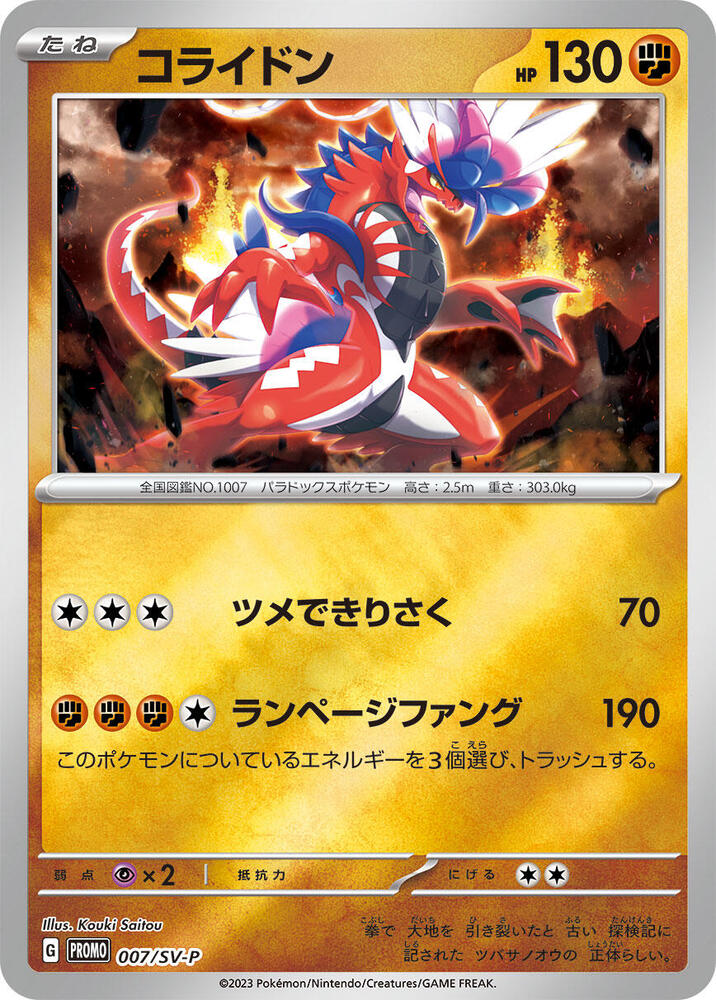 Koraidon Pokemon card –  007/SV-P