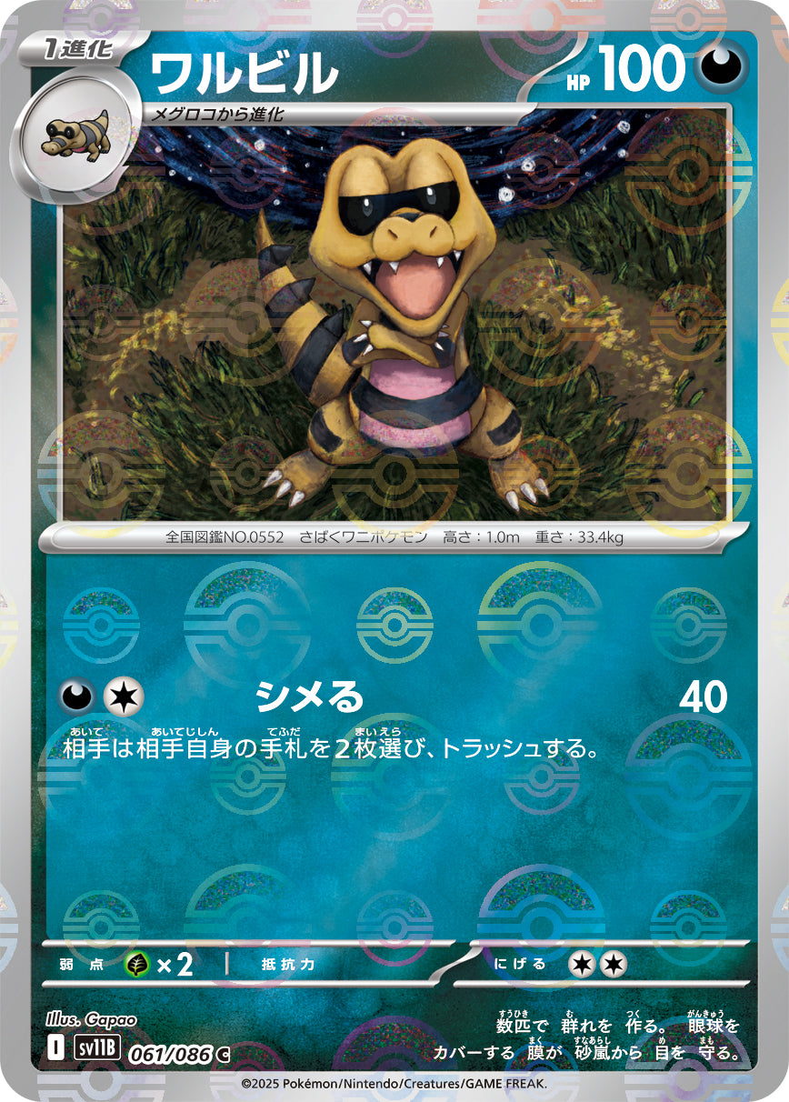 Krokorok Pokemon card – SV11B: Black Bolt 061/086