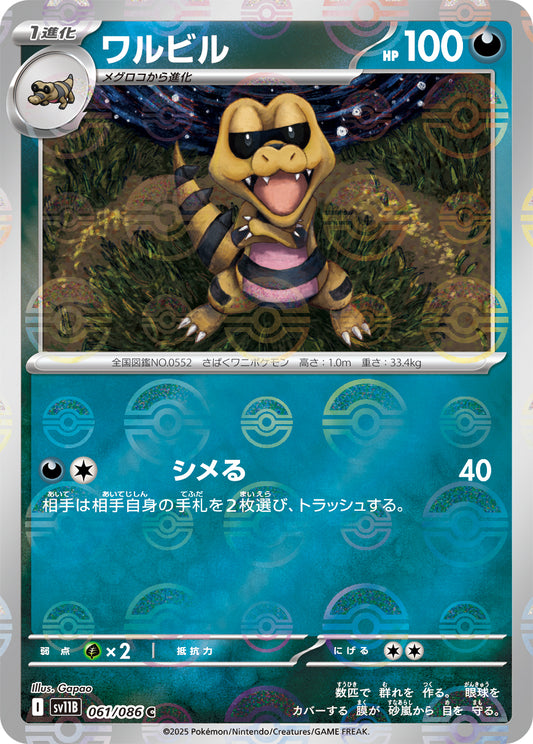 Krokorok Pokemon card – SV11B: Black Bolt 061/086