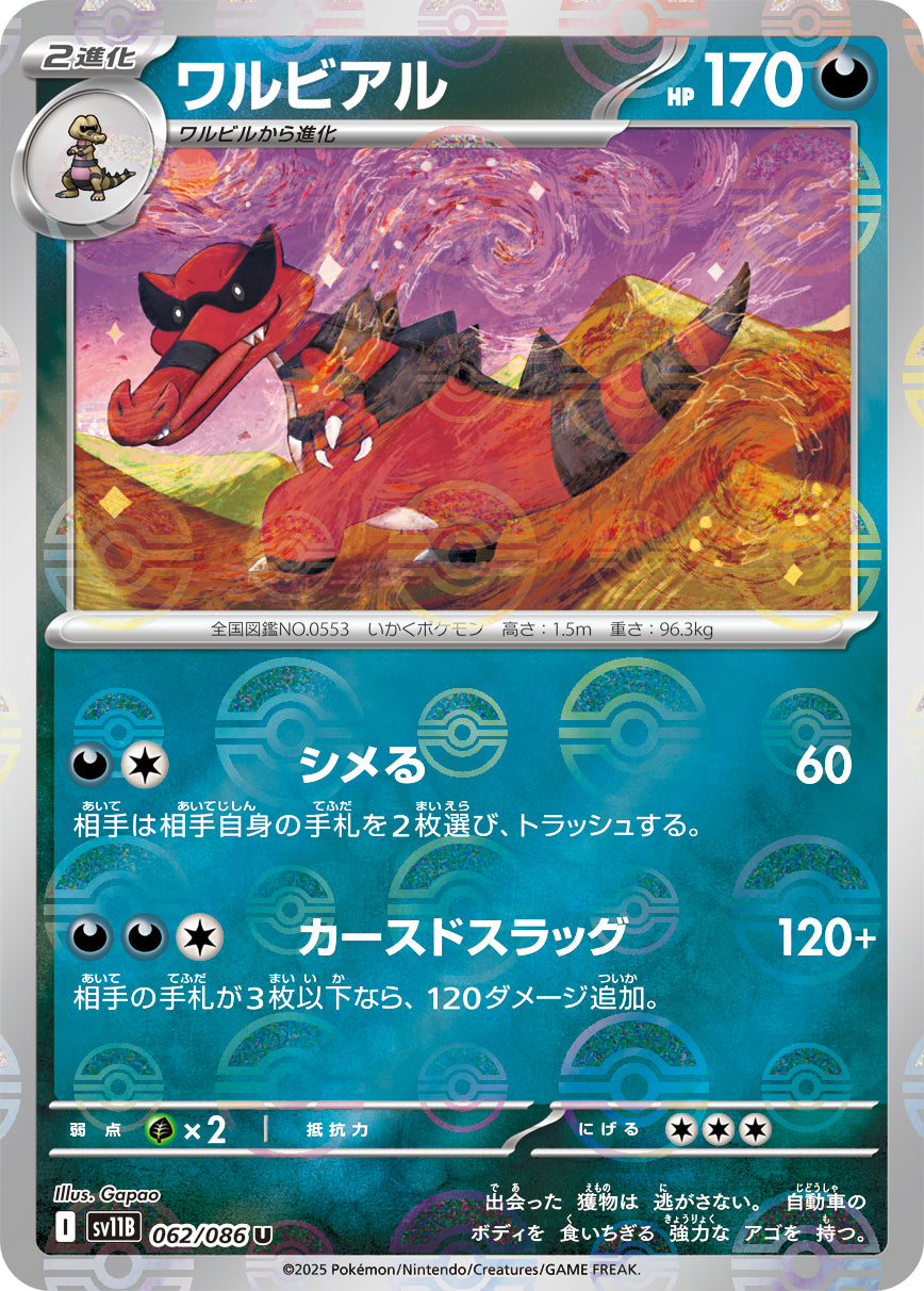 Krookodile Pokemon card – SV11B: Black Bolt 062/086