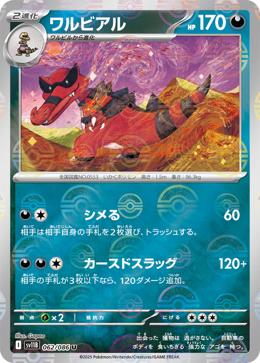 Krookodile Pokemon card – SV11B: Black Bolt 062/086