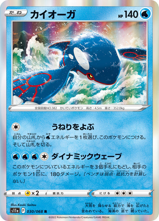 Kyogre Pokemon card – S11a: Incandescent Arcana 030/068