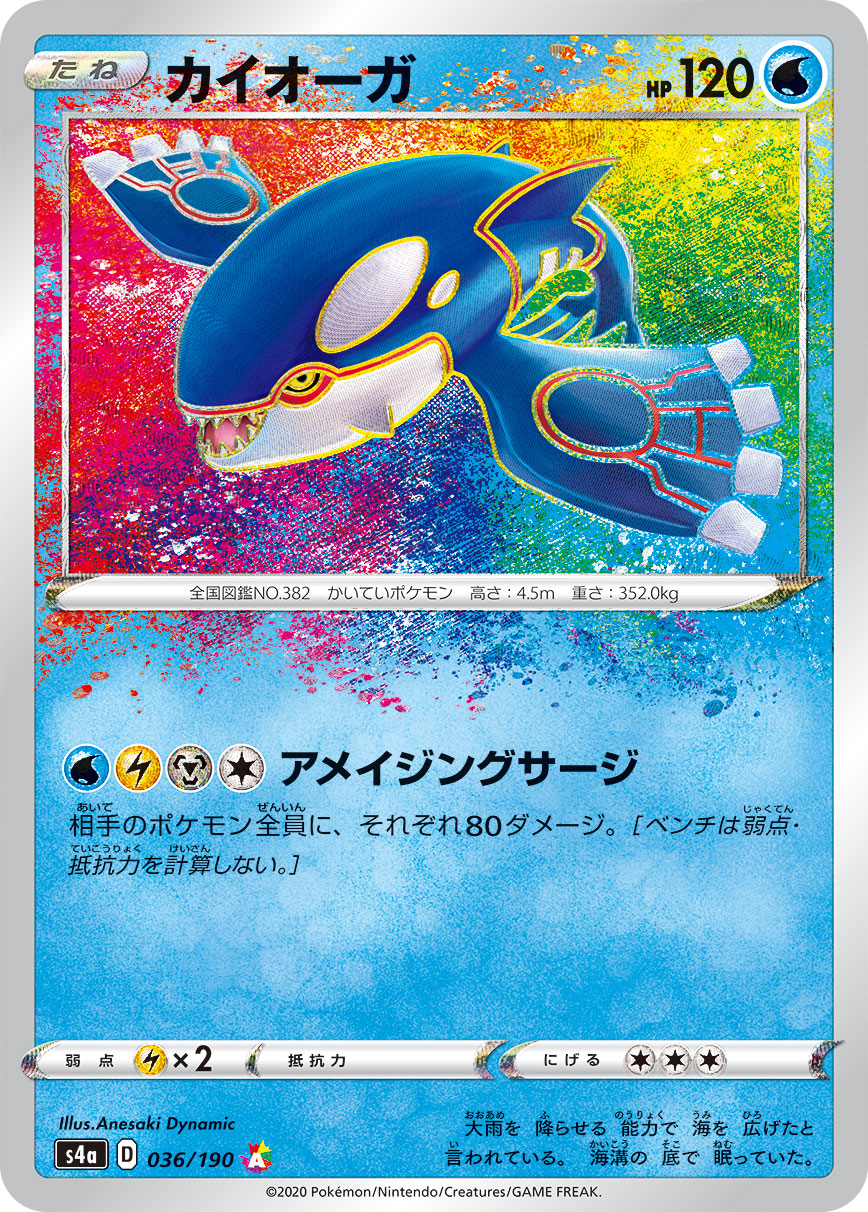 Kyogre Pokemon card – S4a: Shiny Star V 036/190