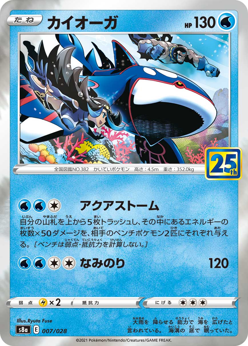 Kyogre Pokemon card – S8a: 25th Anniversary Collection 007/028