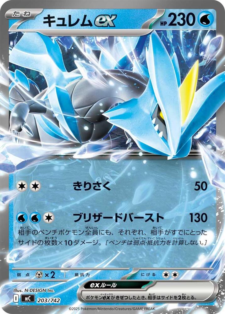 Kyurem ex Pokemon card –  203/742