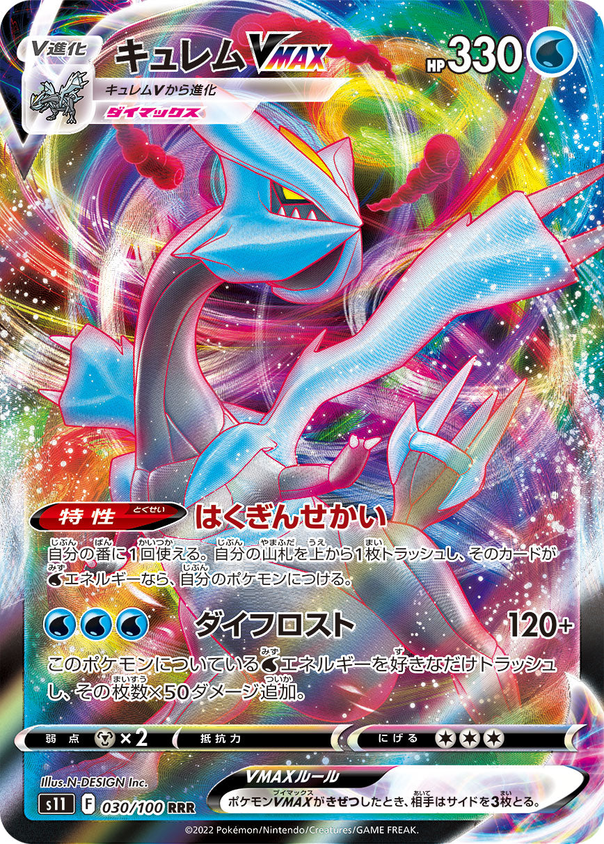 Kyurem VMAX Pokemon card – S11: Lost Abyss 030/100