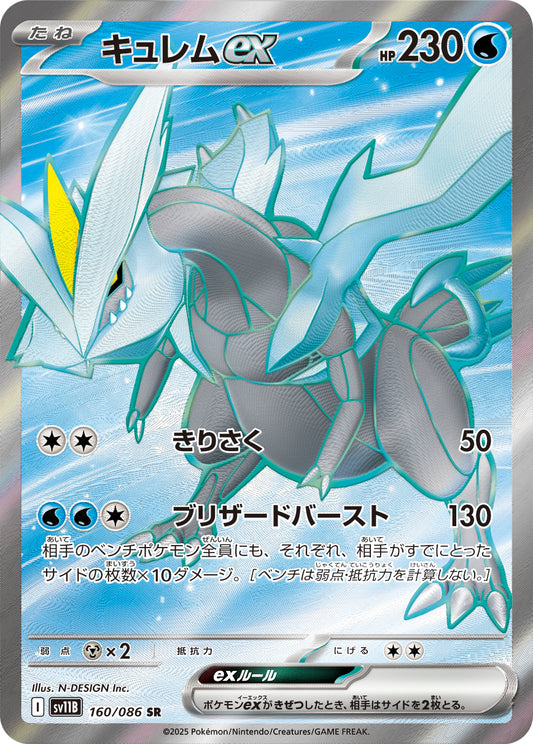 Kyurem ex Pokemon card – SV11B: Black Bolt 160/086