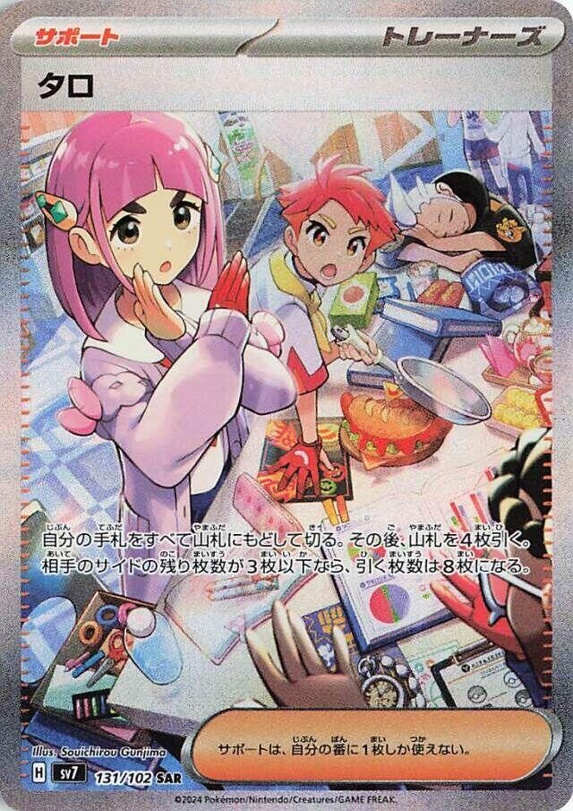 Lacey Pokemon card – SV7: Stellar Miracle 131/102