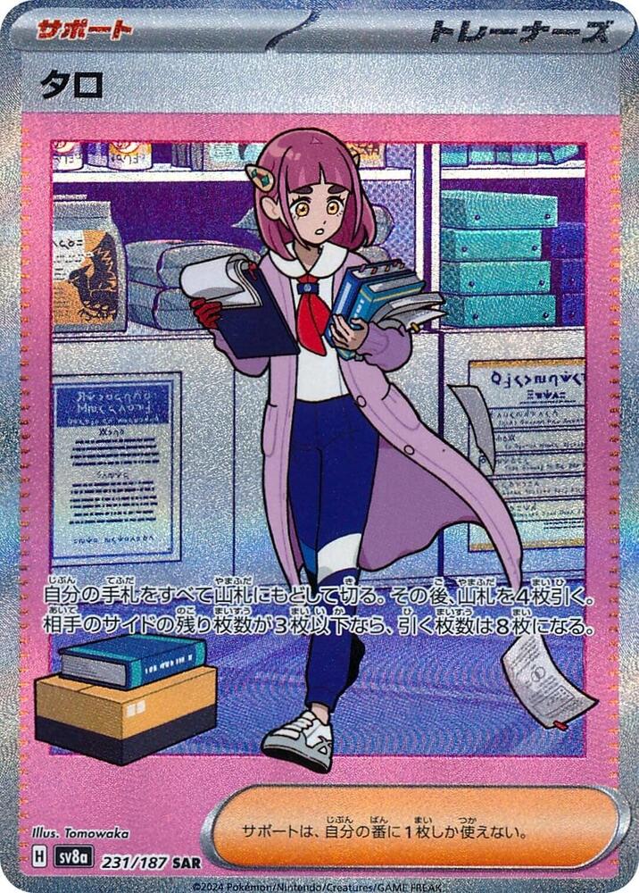 Lacey Pokemon card – SV8a: Terastal Fest ex 231/187