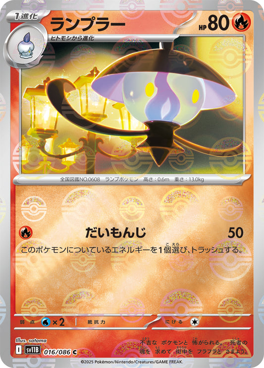Lampent Pokemon card – SV11B: Black Bolt 016/086