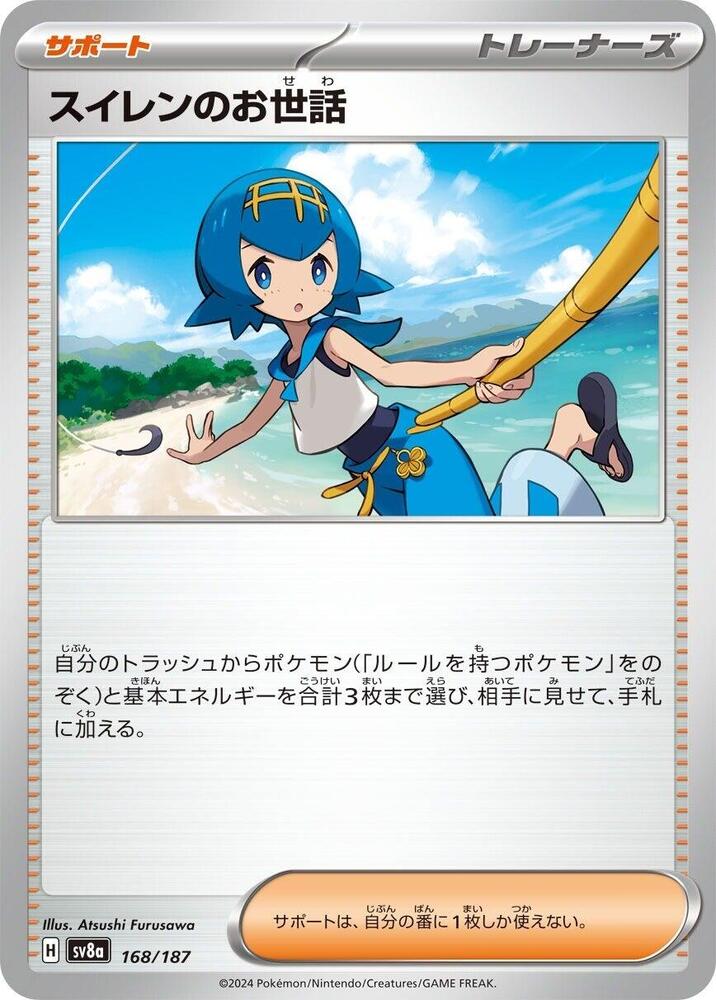 Lana's Aid Pokemon card – SV8a: Terastal Fest ex 168/187