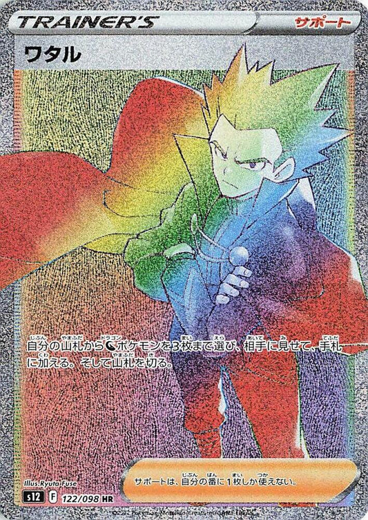 Lance Pokemon card – S12: Paradigm Trigger 122/098